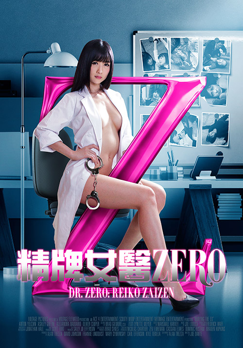 精牌女医Zero(全集)